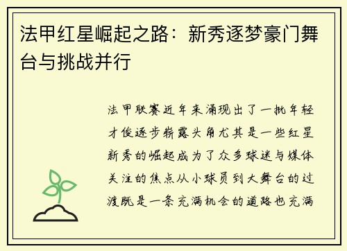 法甲红星崛起之路：新秀逐梦豪门舞台与挑战并行